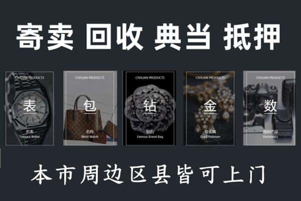 抚州市乐安奢侈品回收