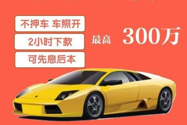 抚州市乐安汽车抵押