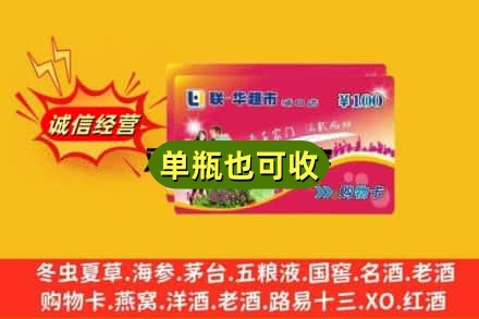 抚州市乐安回收超市卡