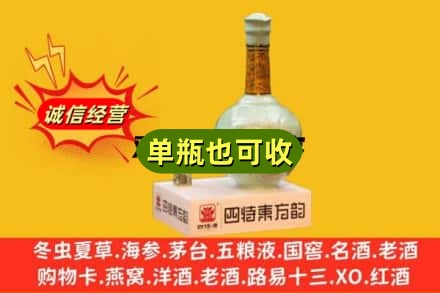 抚州市乐安诚信回收四特酒