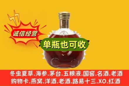 抚州市乐安诚信回收路易十三