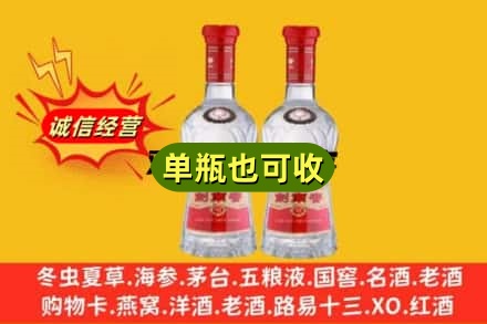 抚州市乐安诚信回收剑南春